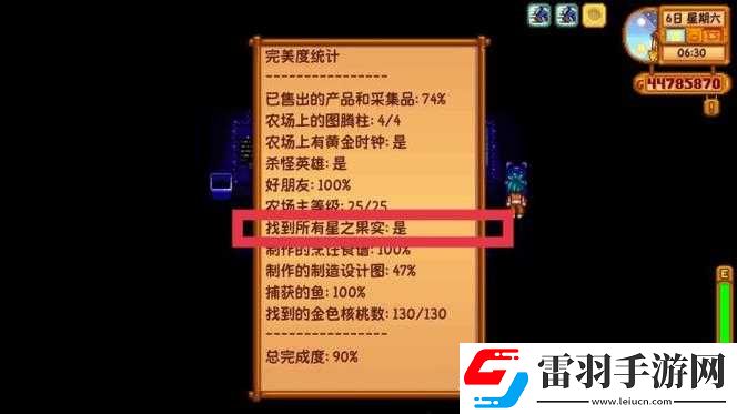 星露谷物語果子用途大揭秘