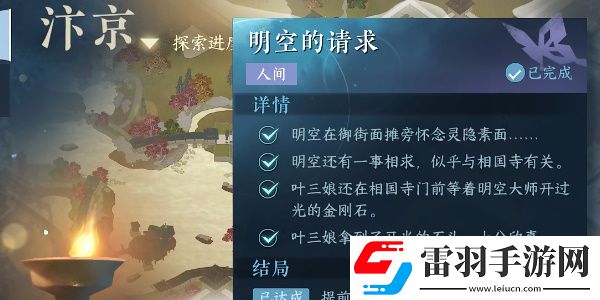 逆水寒手游明空的請(qǐng)求任務(wù)完成步驟