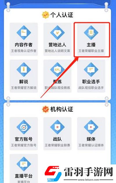王者榮耀主播認(rèn)證操作方法