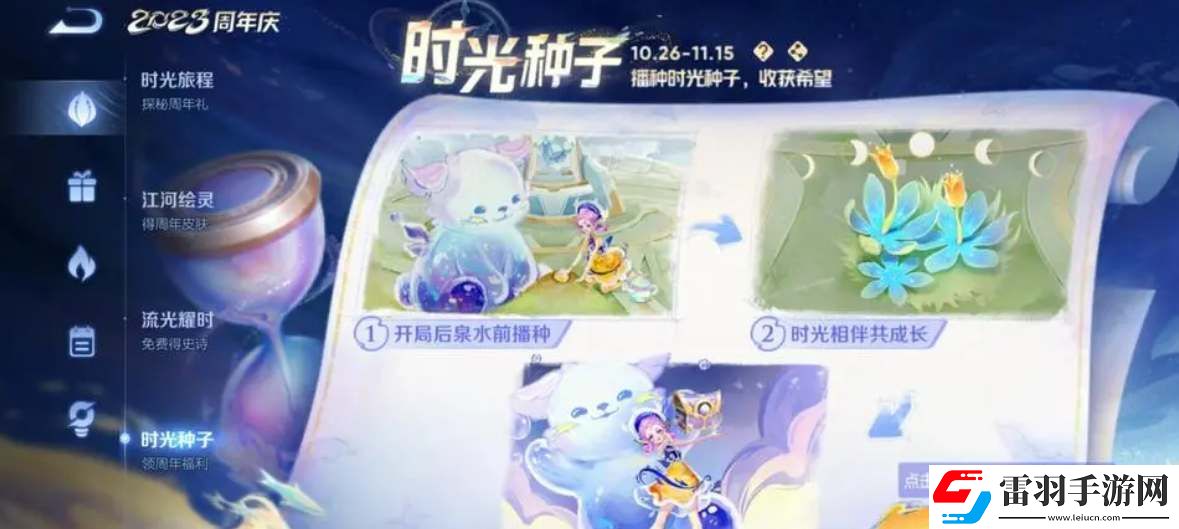 王者榮耀9周年時光種子怎么領(lǐng)取獎勵