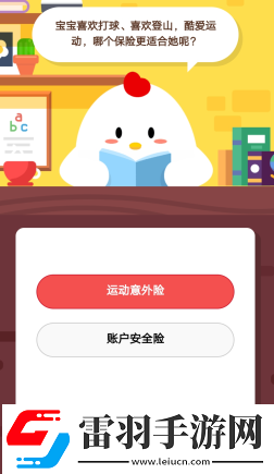 2019螞蟻莊園2月28日莊園小課堂寶寶喜歡打球、喜歡登山