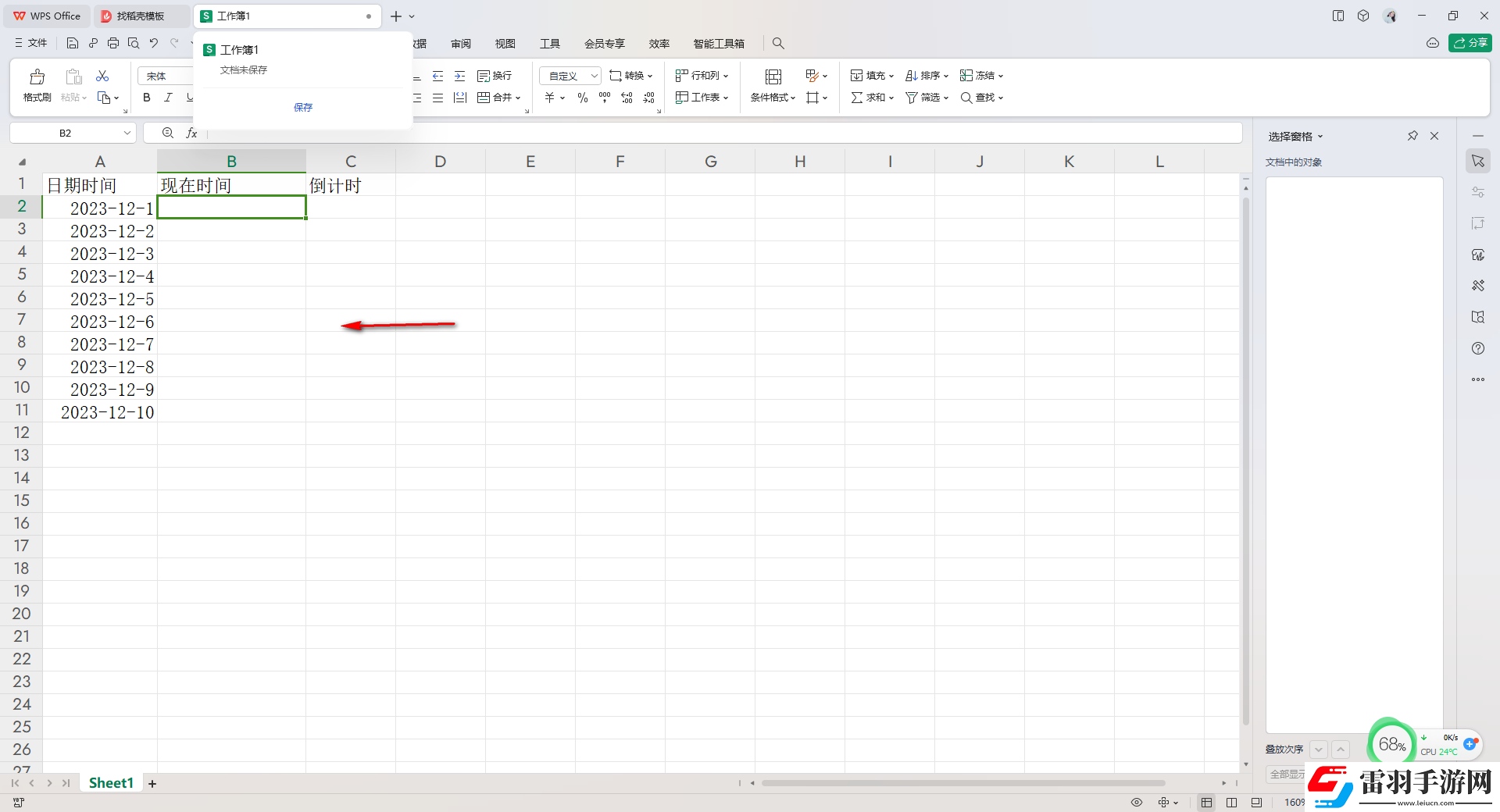 Excel中怎么快速計算倒計時