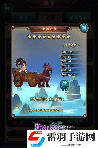 新仙劍奇?zhèn)b傳5月14日盛大活動揭幕