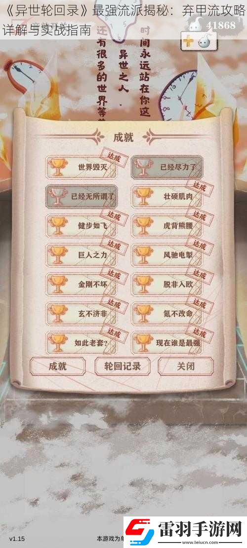 異世輪回錄最強(qiáng)流派揭秘