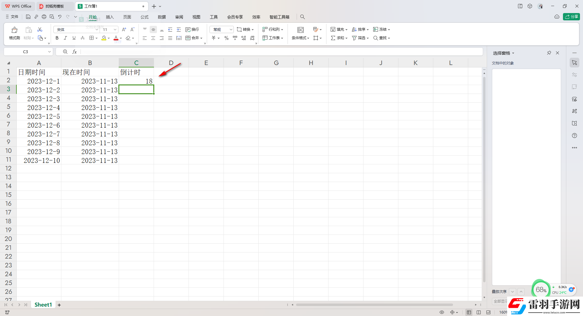 Excel中怎么快速計算倒計時