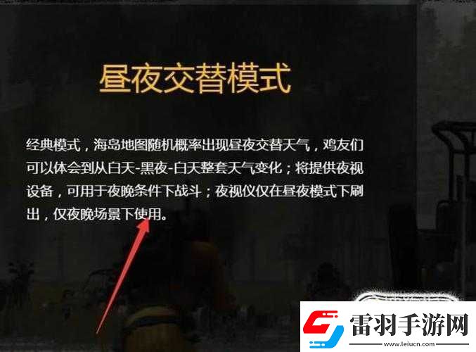 刺激戰(zhàn)場(chǎng)晝夜交替功能缺失原因及解決策略探討
