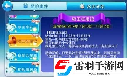 天天酷跑冰封狼王抽獎(jiǎng)攻略