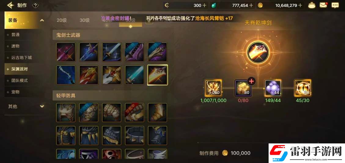 dnf手游滄海武器升級(jí)會(huì)掉強(qiáng)化等級(jí)嗎