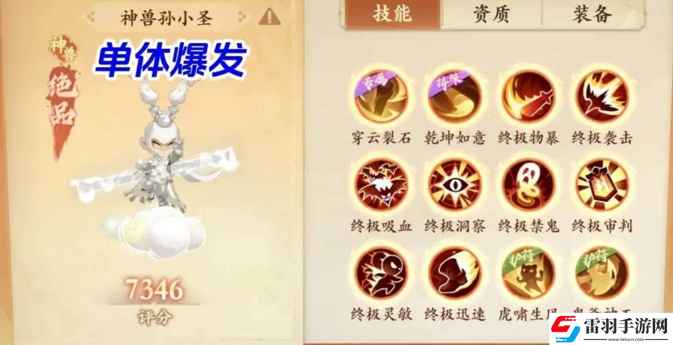 封神幻想世界孫悟空技能打書怎么玩