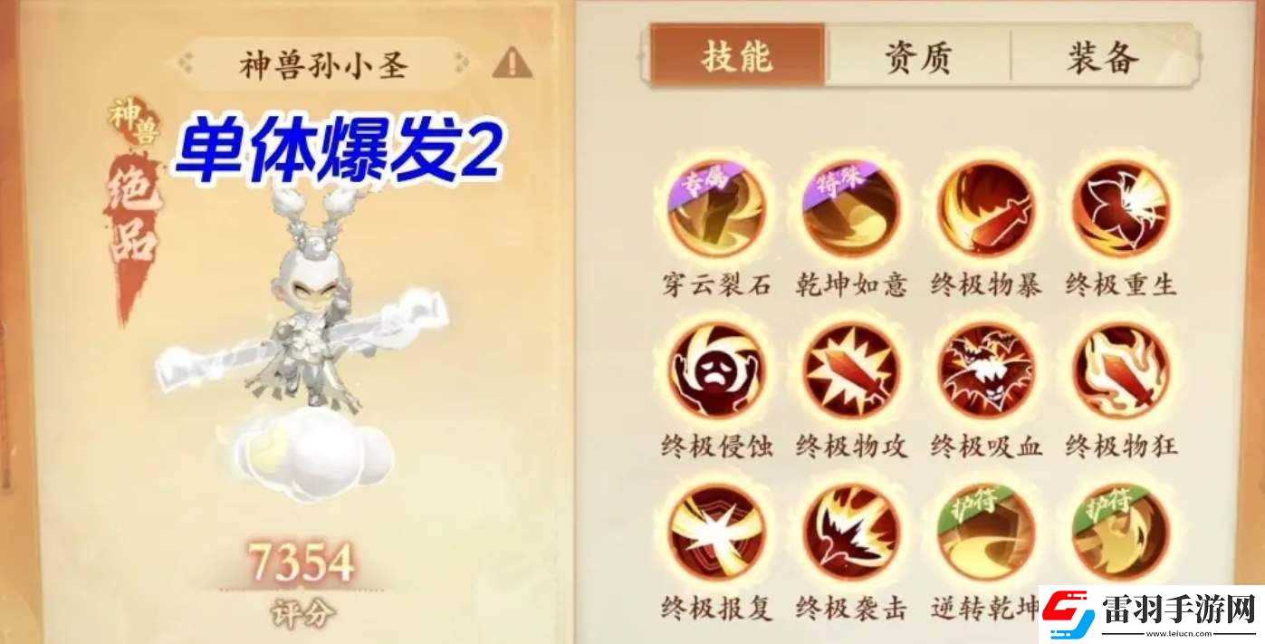 封神幻想世界孫悟空技能打書怎么玩