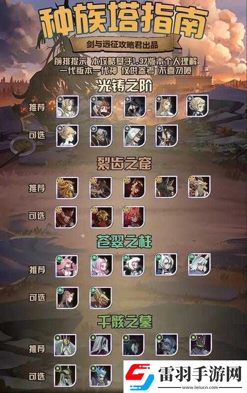 劍與遠(yuǎn)征亡靈種族塔通關(guān)攻略要點(diǎn)