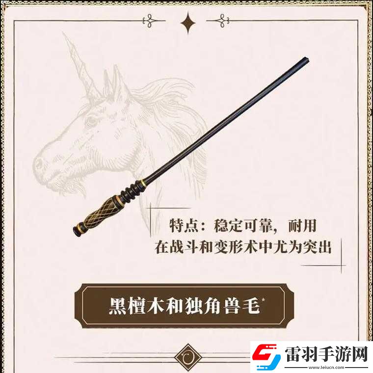 哈利波特手游魔杖介紹匯總