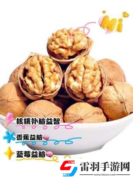 探索核桃補腦之謎