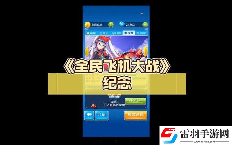 全民飛機(jī)大戰(zhàn)