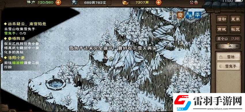 煙雨江湖雪兔子位置詳解