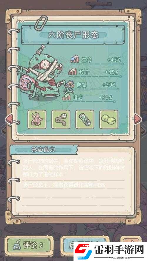 最強蝸牛俱樂部升級規(guī)則覽