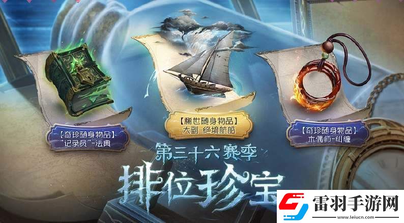 第五人格36賽季推理之徑皮膚獎勵有什么