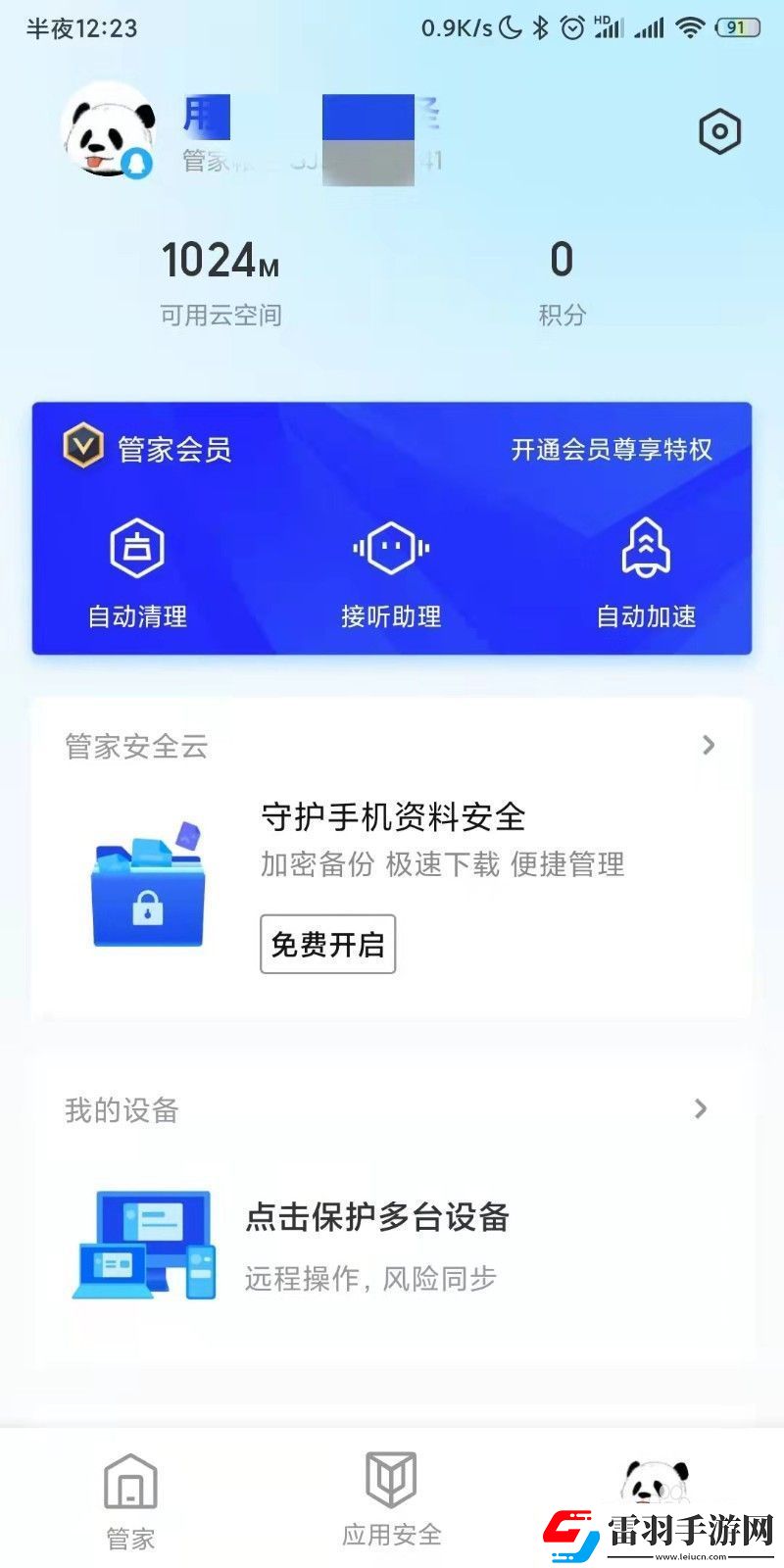 騰訊手機管家白名單設置方法詳解