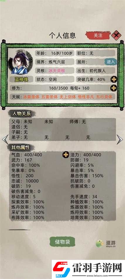 修仙家族模擬器天賦丹運(yùn)用秘術(shù)大解析