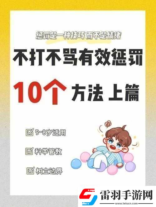 嚴厲管教使其更有效之方法探尋
