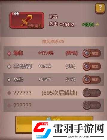 咸魚(yú)之王裝備淬煉攻略