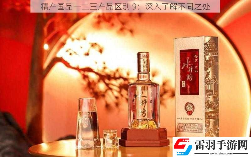 精產(chǎn)國(guó)品一二三產(chǎn)品區(qū)別