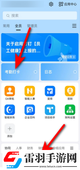 釘釘下載安裝考勤打卡要費(fèi)用嗎