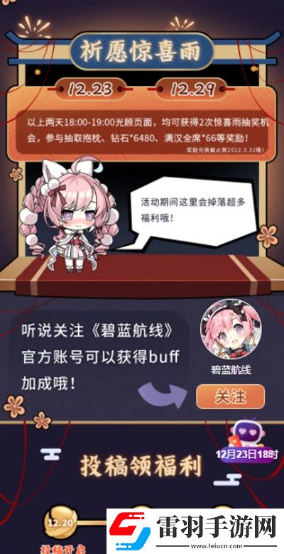碧藍航線祈愿紀活動怎么參與2021祈愿紀活動獎勵一覽