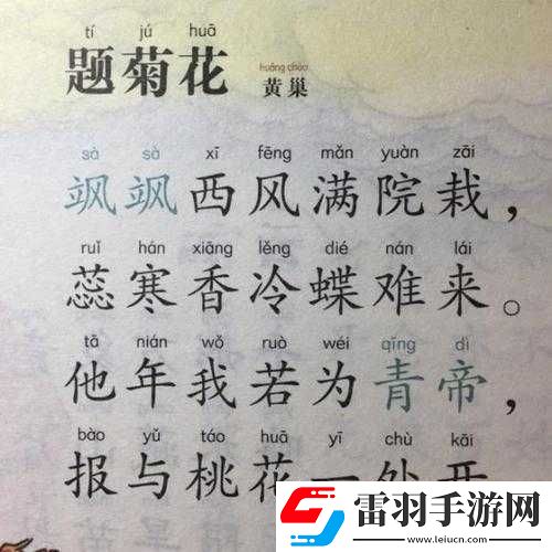 答錯(cuò)一題菊花放一支筆謝俞