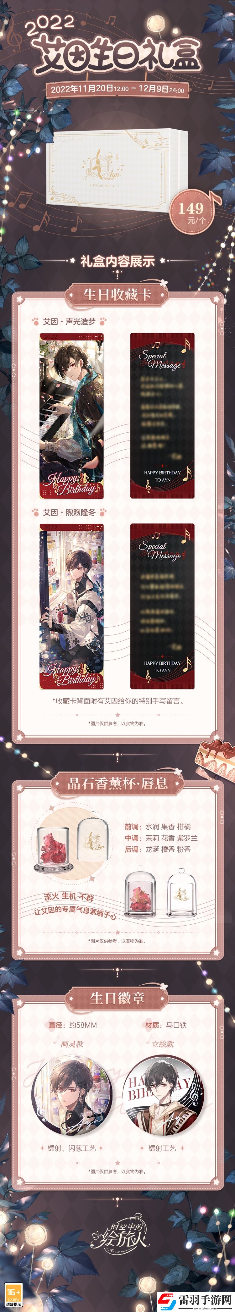 時空中的繪旅人2022艾因生日限定周邊預(yù)售開啟