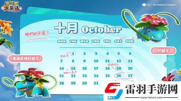 寶可夢(mèng)大集結(jié)手游公測(cè)時(shí)間