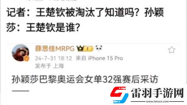 王楚欽前女友公開發(fā)文內涵孫穎莎