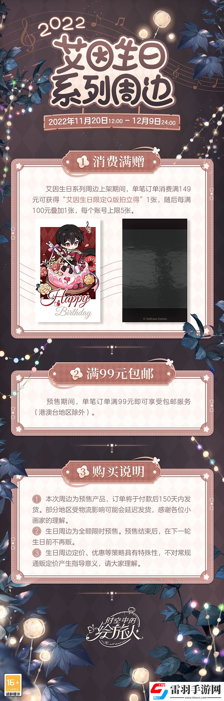 時空中的繪旅人2022艾因生日限定周邊預(yù)售開啟