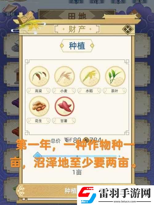 如何在古代人生中通過種田實(shí)現(xiàn)財(cái)富自由