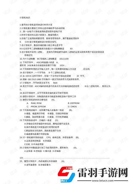 初三微機考試必考內(nèi)容全解析