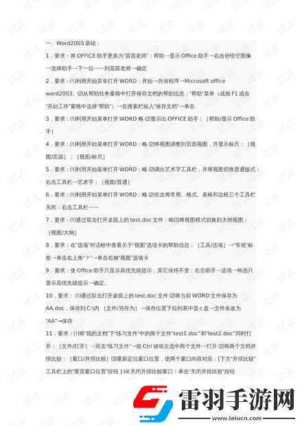 初三微機考試必考內(nèi)容全解析