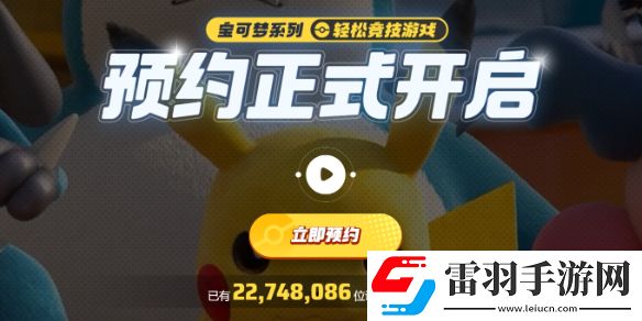 寶可夢(mèng)大集結(jié)手游公測(cè)時(shí)間