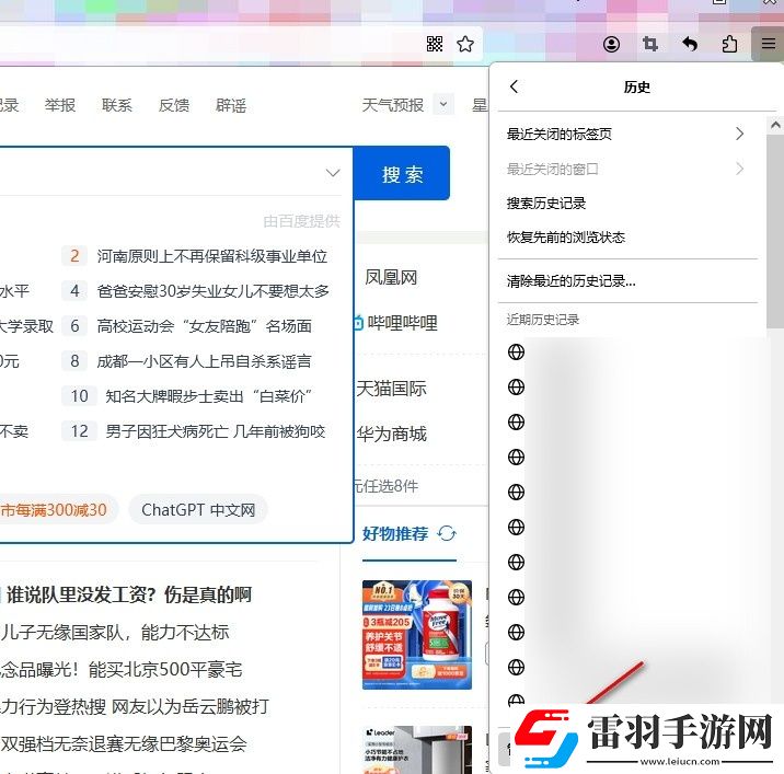 火狐瀏覽器如何刪除某一個(gè)月歷史記錄