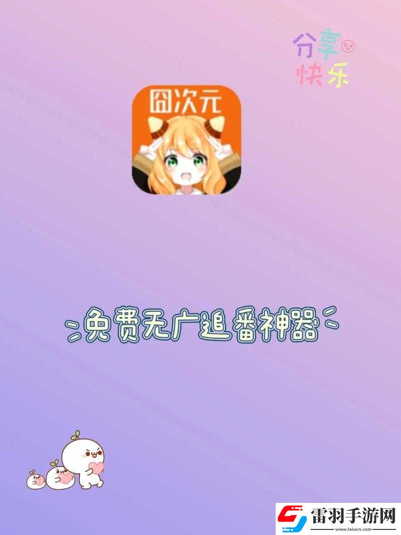 囧次元?jiǎng)勇倬W(wǎng)入口下載及相關(guān)內(nèi)容介紹