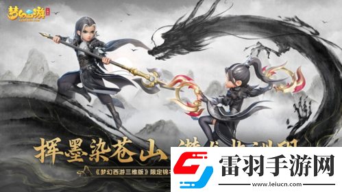 夢(mèng)幻西游三維版4月資料片上線！超燃幫戰(zhàn)集結(jié)