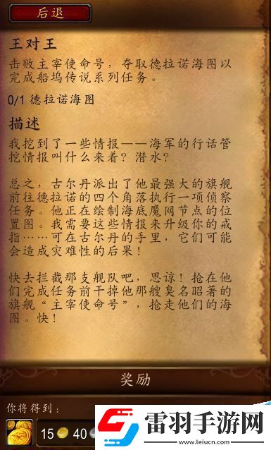 魔獸世界7.0王對王任務(wù)完成攻略
