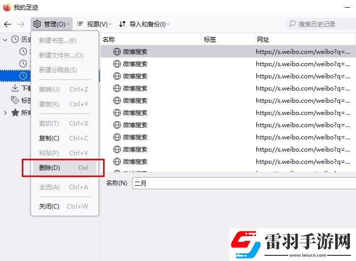 火狐瀏覽器如何刪除某一個(gè)月歷史記錄