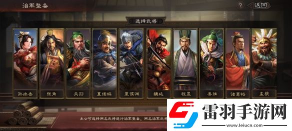 三國(guó)志戰(zhàn)略版治軍整備武將特性加成一覽