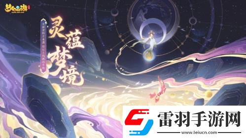 夢(mèng)幻西游三維版4月資料片上線！超燃幫戰(zhàn)集結(jié)