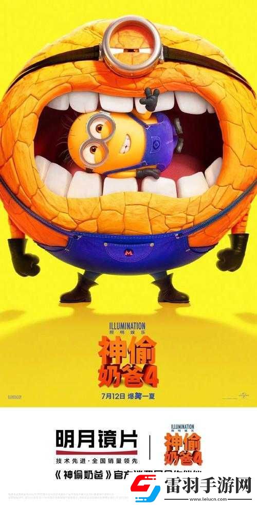 小黃人免費解鎖版