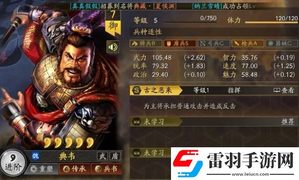 三國志戰(zhàn)略版sp典韋技能是什么