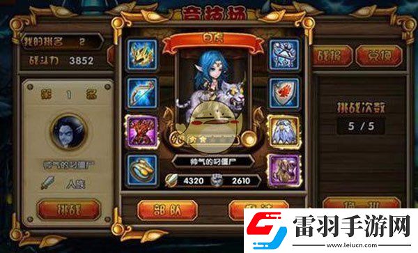 英雄戰(zhàn)棋競(jìng)技場(chǎng)系統(tǒng)介紹競(jìng)技場(chǎng)系統(tǒng)怎么玩