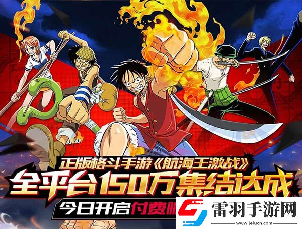 航海王激戰(zhàn)今日開啟付費(fèi)刪檔測試