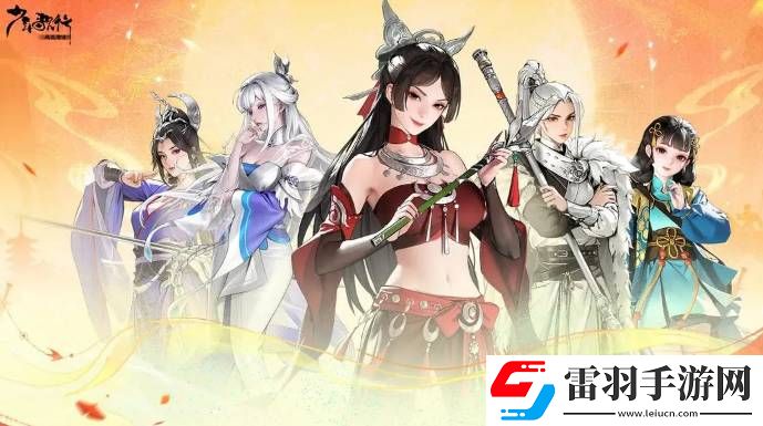 少年歌行風(fēng)花雪月劍心?；A(chǔ)功能有哪些