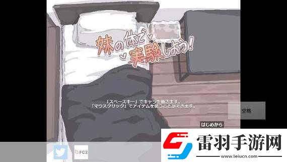 我拿我的妹妹做實驗OPPO版據(jù)說不能每天看